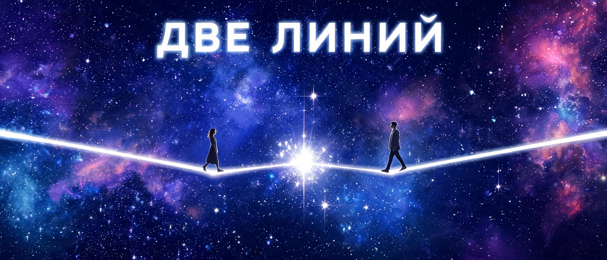 Две линии, песня
