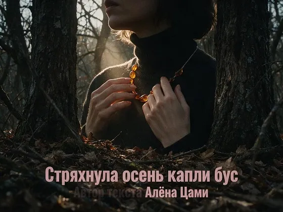 Песня Осень
